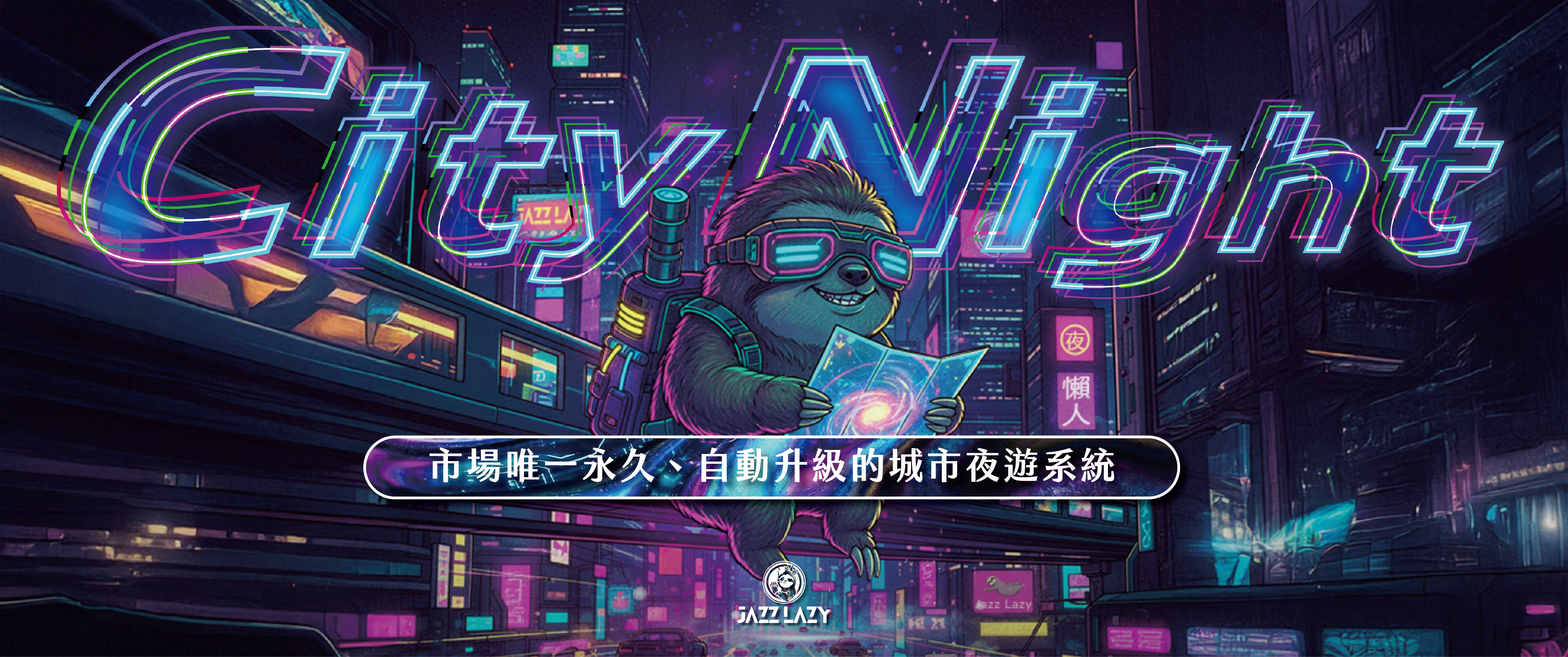City Night 形象圖片