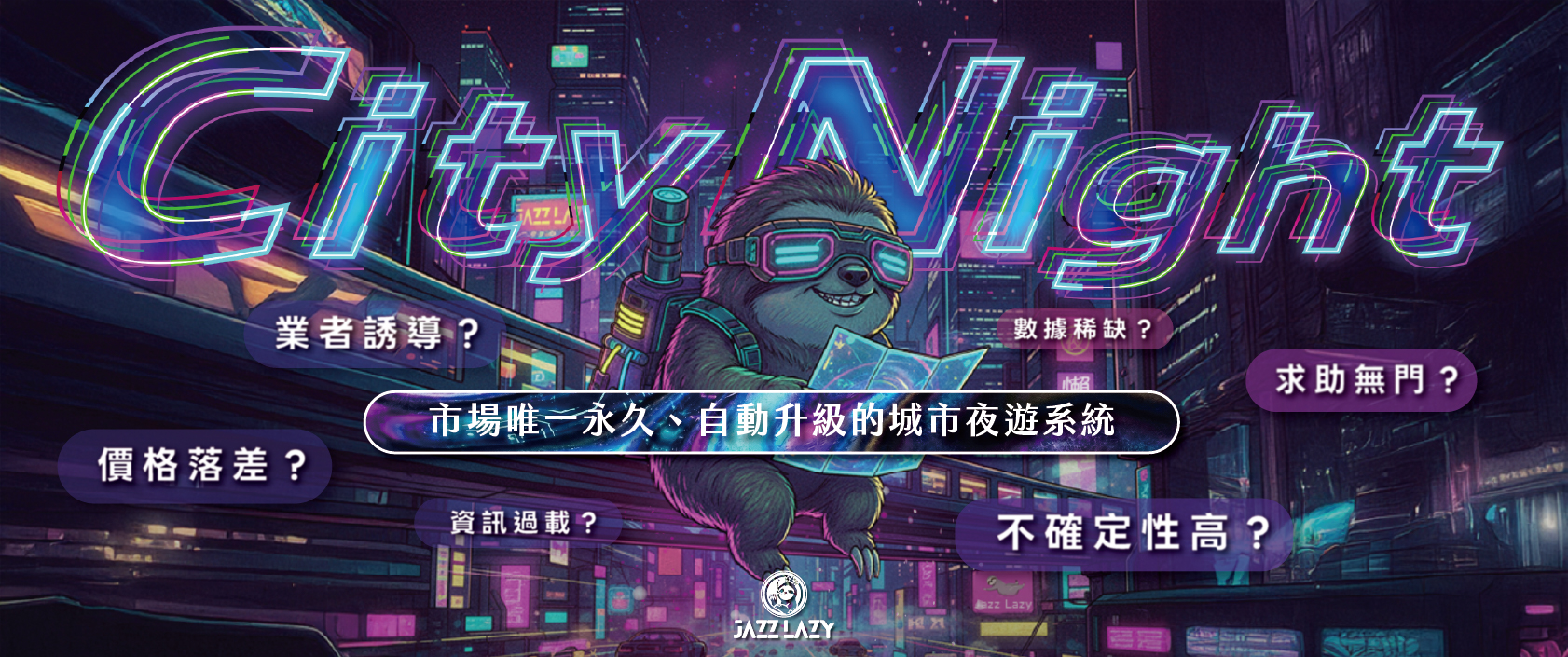 City Night 形象圖片